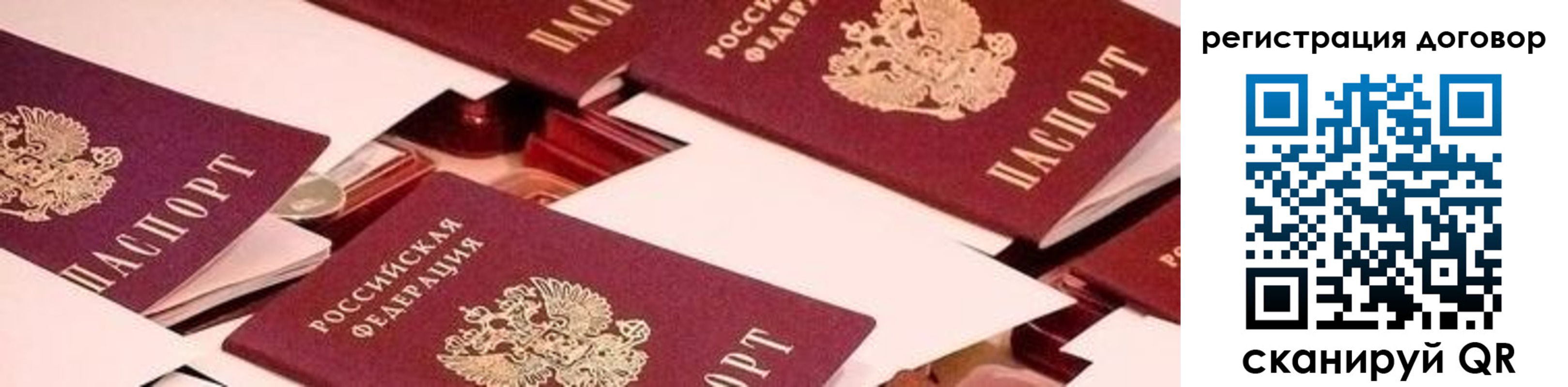 временная регистрация купить в Рошале